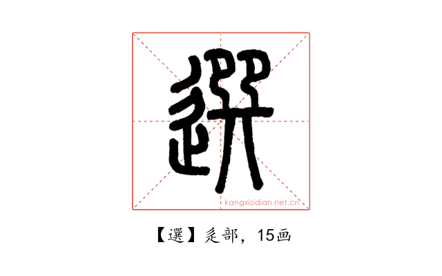 選