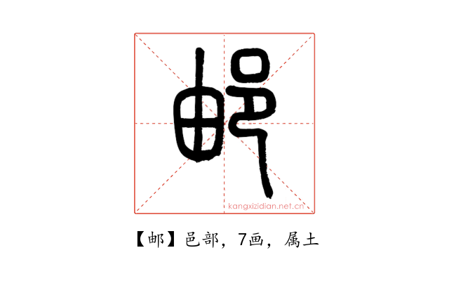 邮