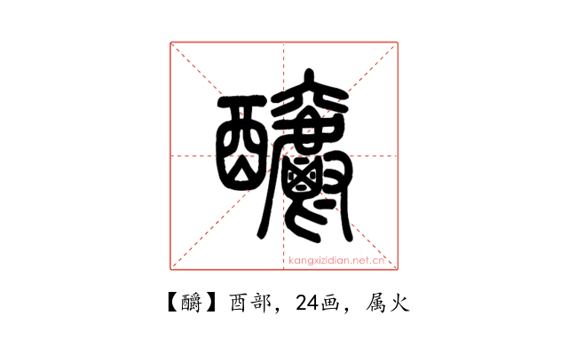 釂