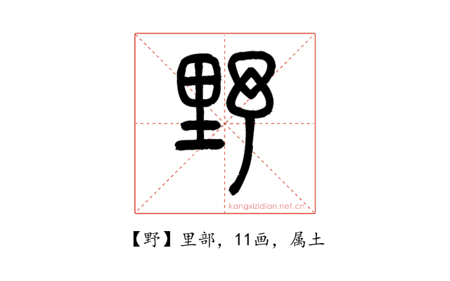 野