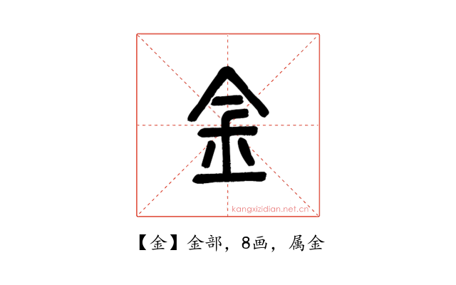 金