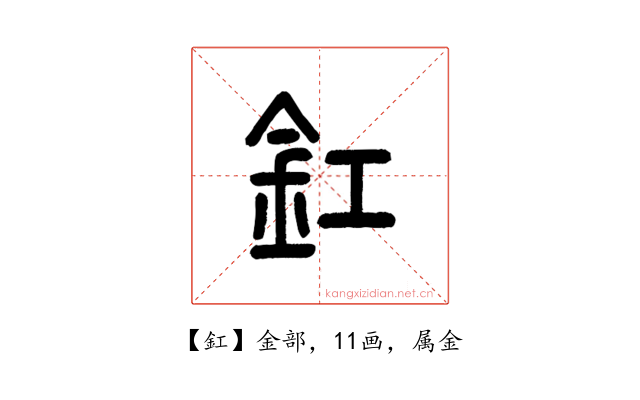 釭