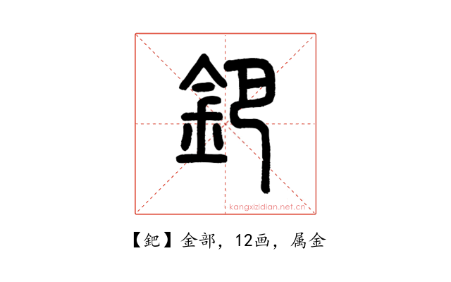 鈀