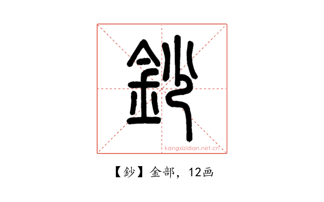 鈔