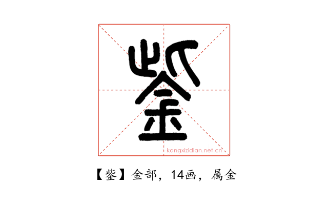 鈭