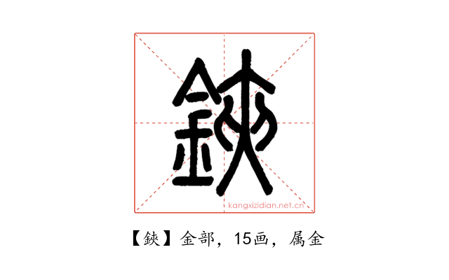 鋏