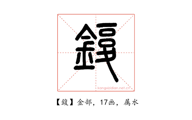 鍑
