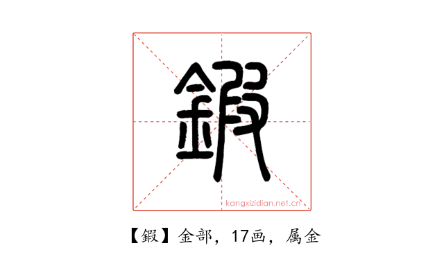 鍜