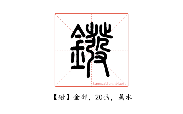 鏺