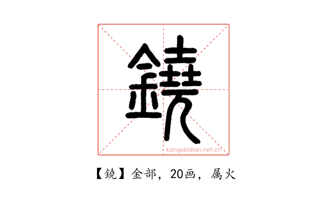 鐃