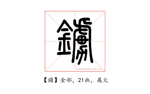 鐪