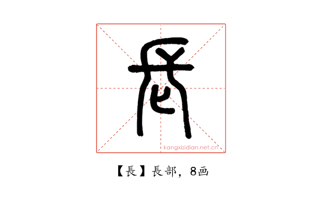 長