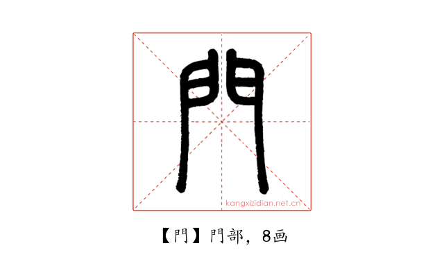 門