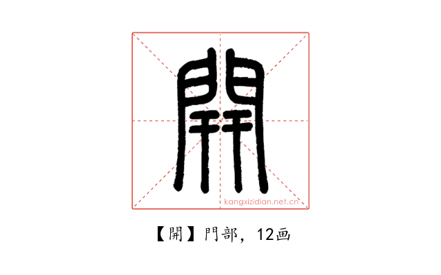 開