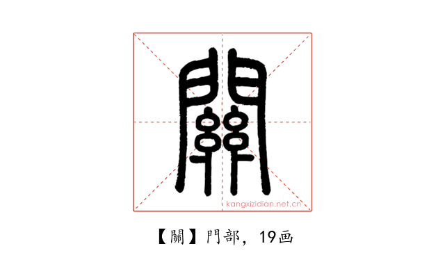 關