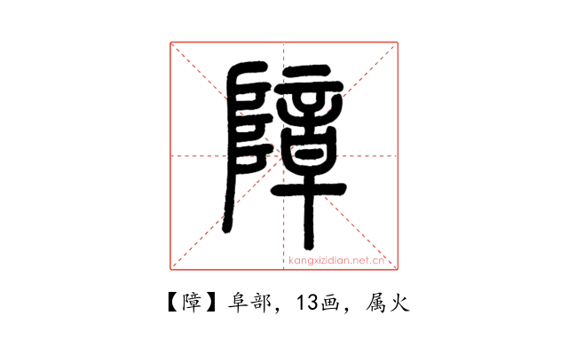 障