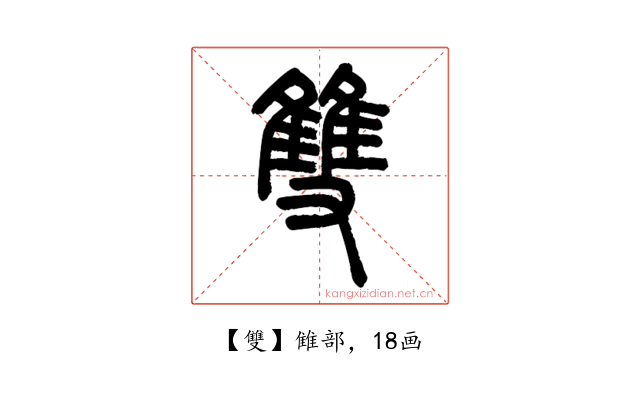 雙