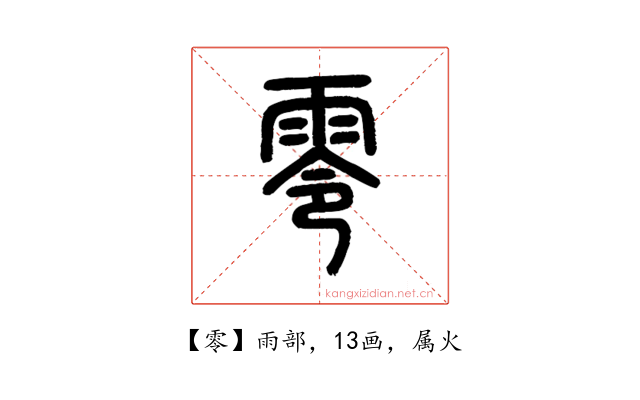 零