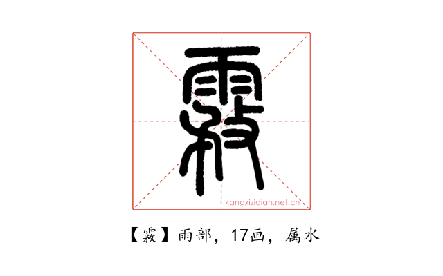 霚
