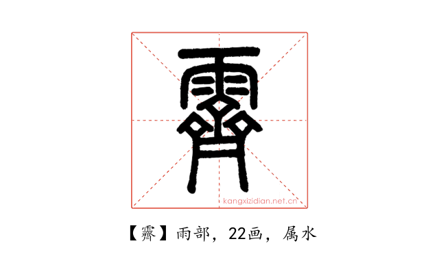 霽