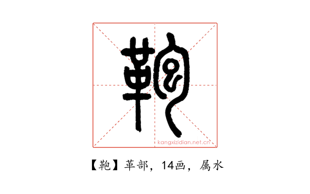 鞄