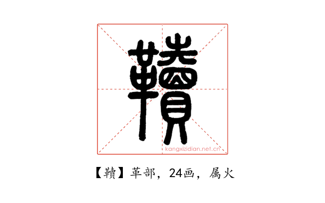 韇