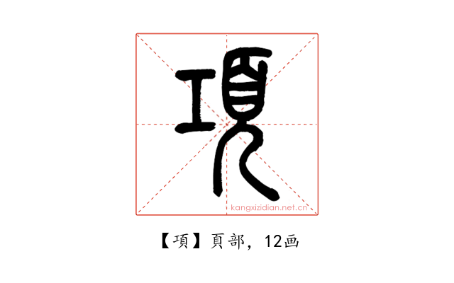 項