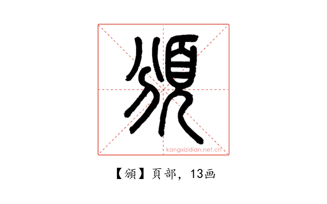 頒