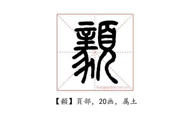顡
