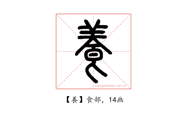 養