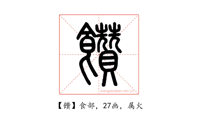 饡