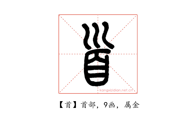 首