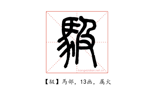 馺