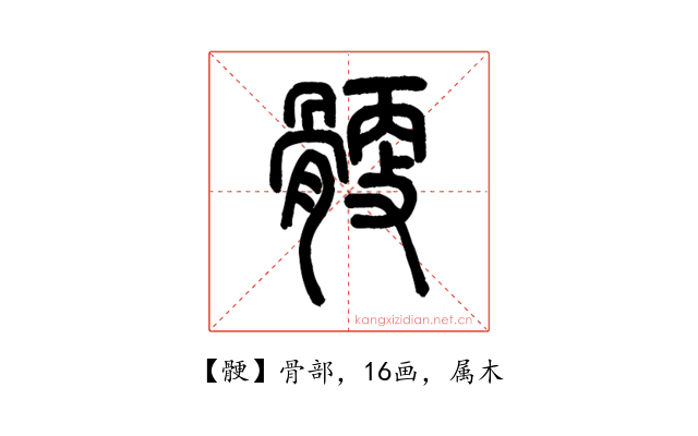 骾