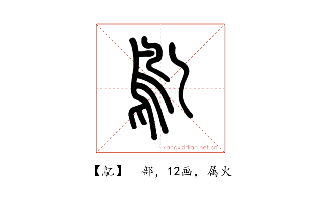 鳦