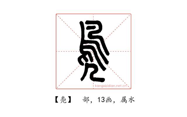 鳧
