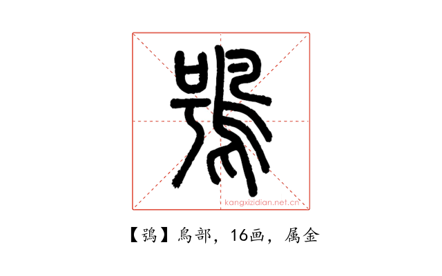 鴞