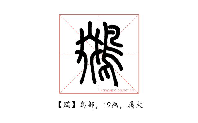 鵽