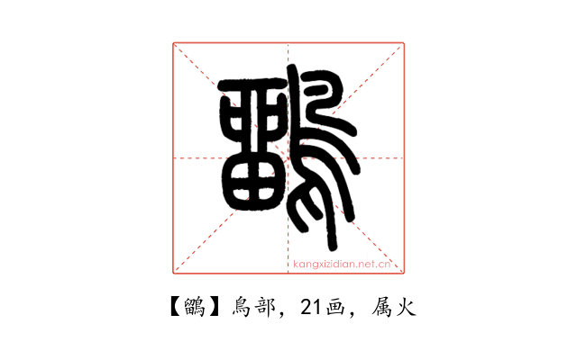 鶹