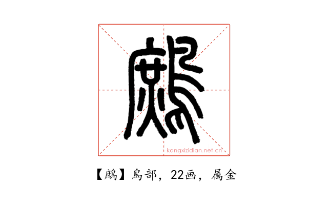鷓
