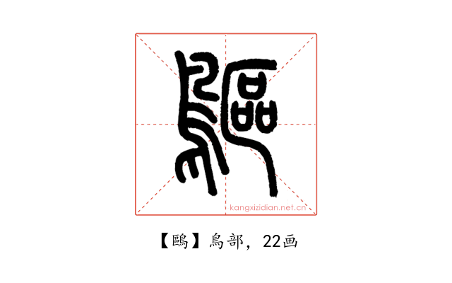 鷗