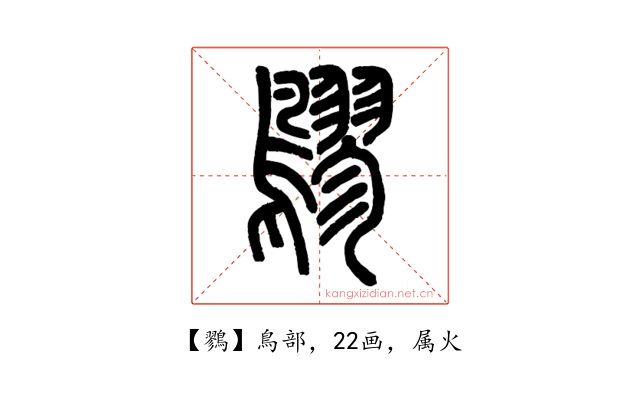 鷚