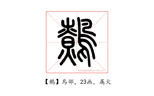 鷯