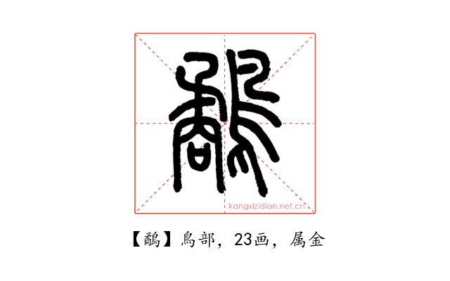 鷸