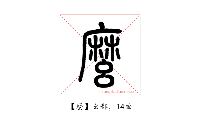 麼