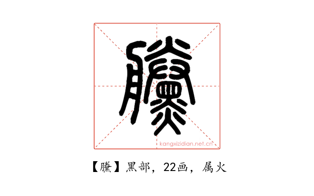 黱
