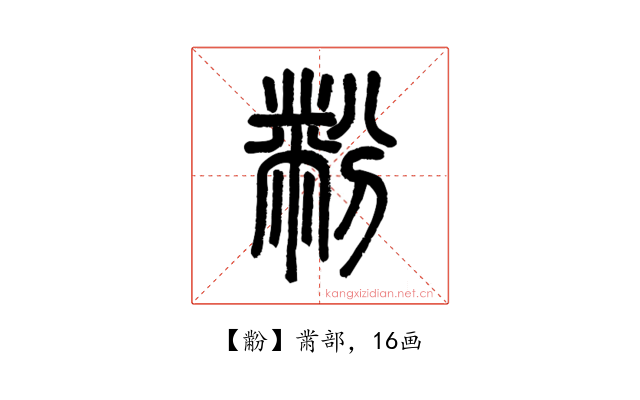 黺