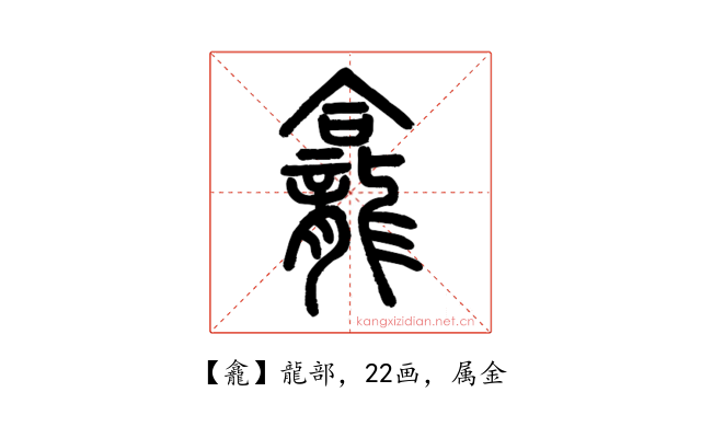 龕