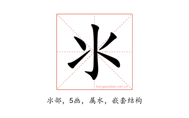 氺