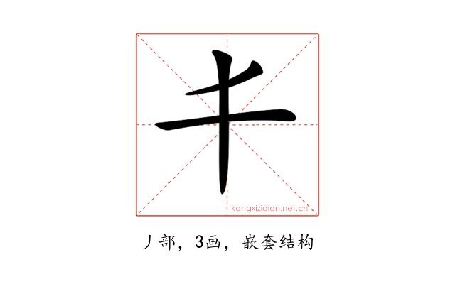 𠀆